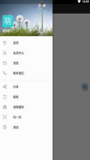 萌导航 安卓手机版V1.0.0
