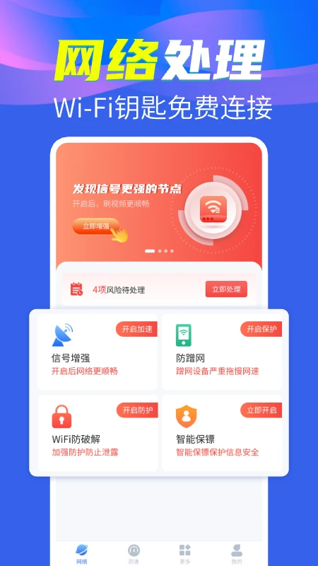 WiFi钥匙讯连免费