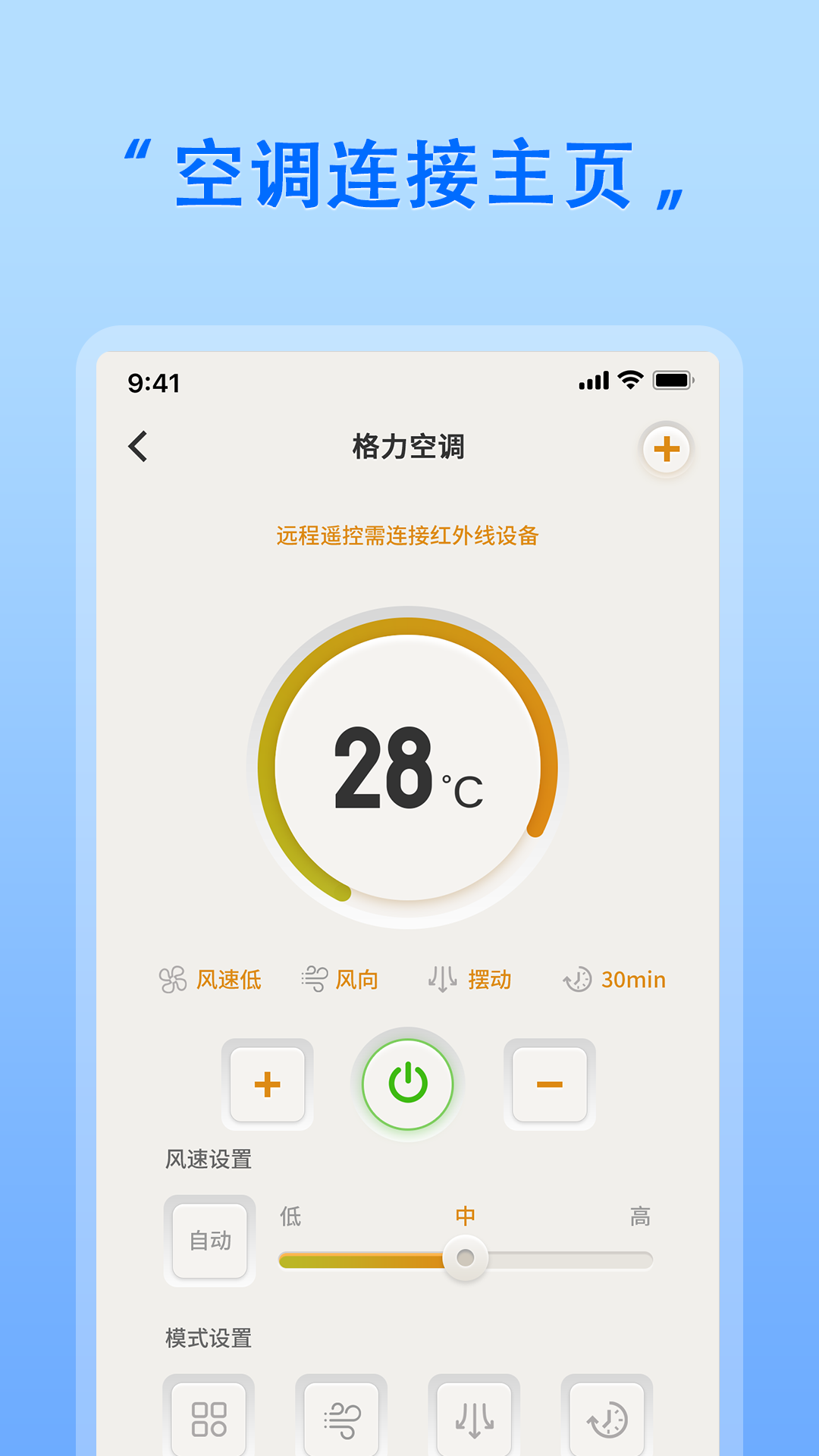 免费空调遥控侠 免费空调遥控侠