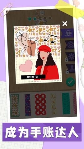 手帐达人 手帐达人