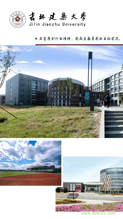 吉林建大苹果版