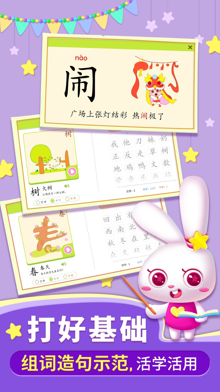 贝贝识字 贝贝识字