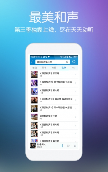 天天动听8.4.2正式版