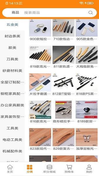 盛宸五金手机版