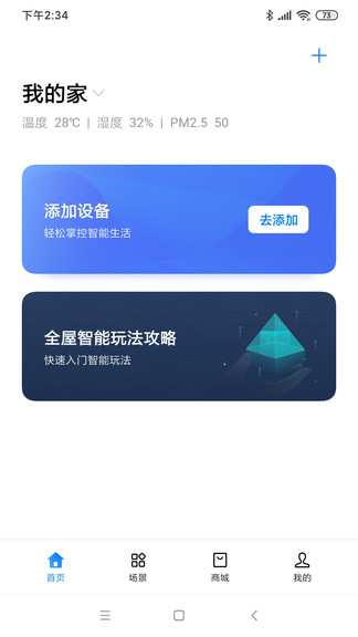 oppo欢太heytap智能家居app