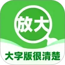 大字版很清楚