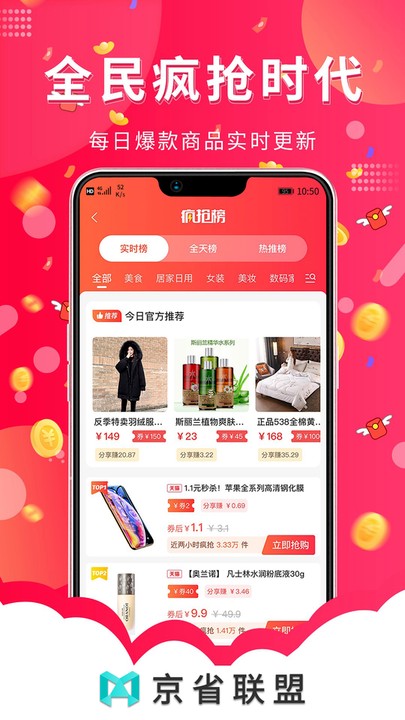 京省联盟购物app