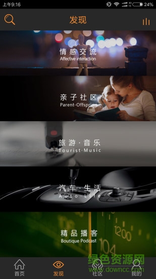 沐耳fm收音机手机版 沐耳fm收音机手机版