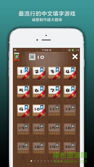疯狂填字4 疯狂填字4