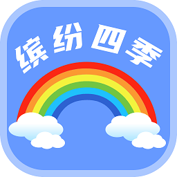 缤纷天气