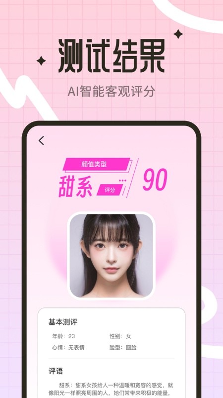 颜值测试工具 颜值测试工具