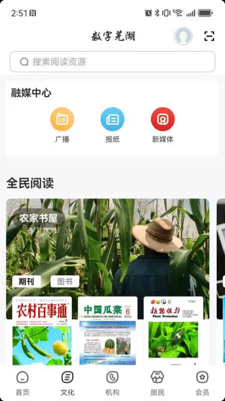 数字芜湖 数字芜湖