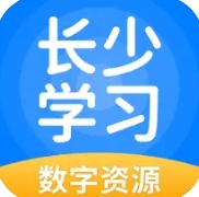 长少学习 ios版
