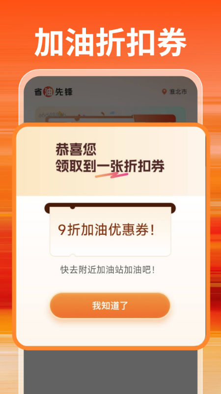 特惠加油优惠券