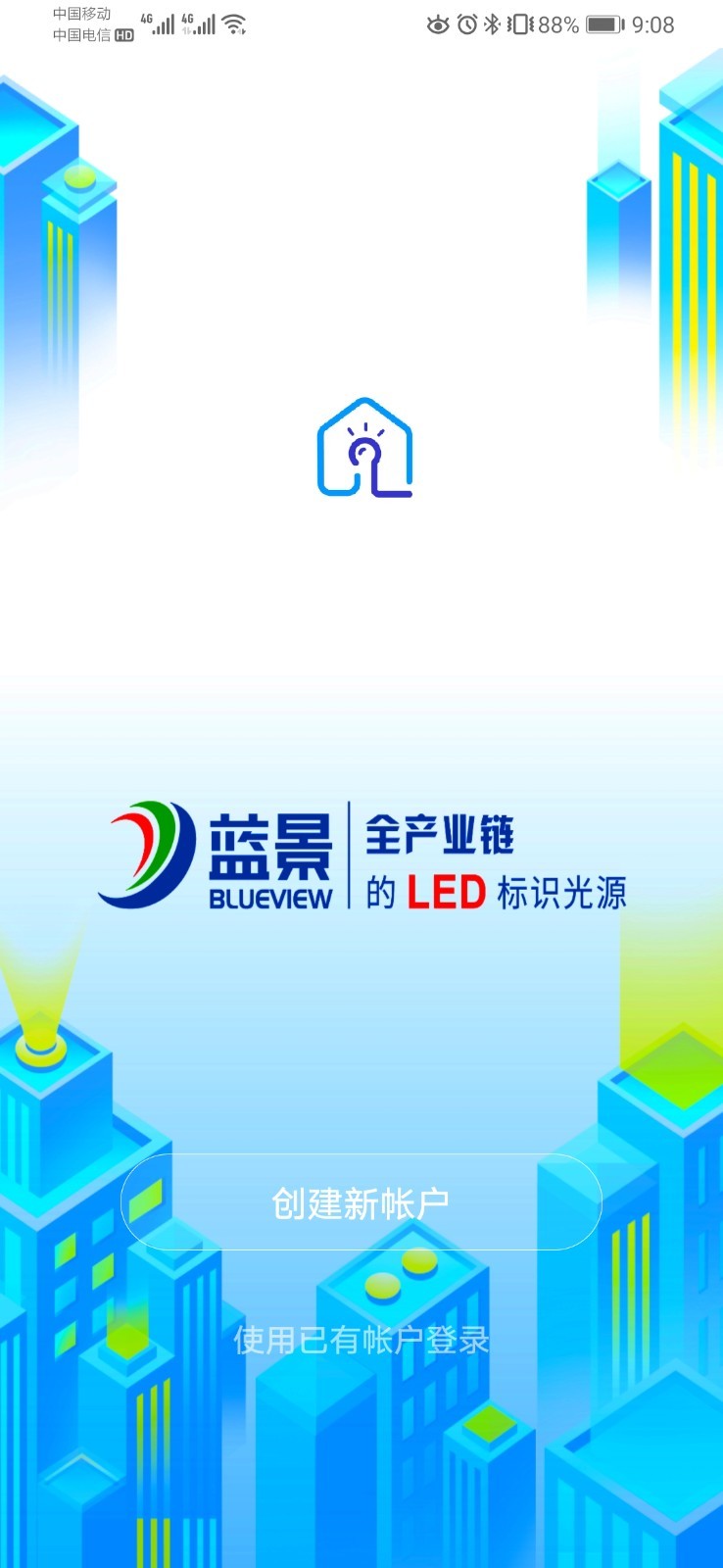 蓝景智控手机版