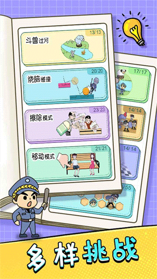 挑战大聪明 挑战大聪明