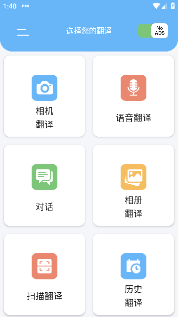 相机翻译 (Camera Translation)安卓版v2.5.0