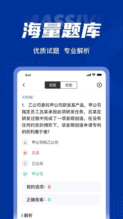 专利代理师考试聚题库