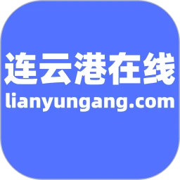 连云港在线