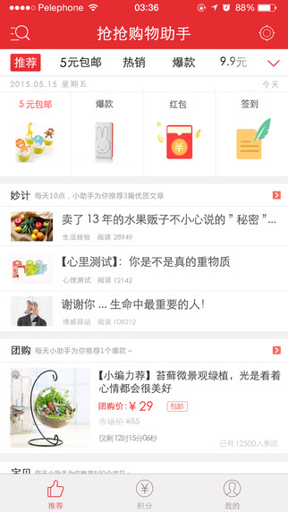 抢抢购物助手iphone版