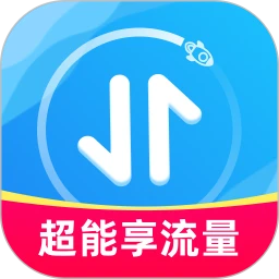 超能享流量