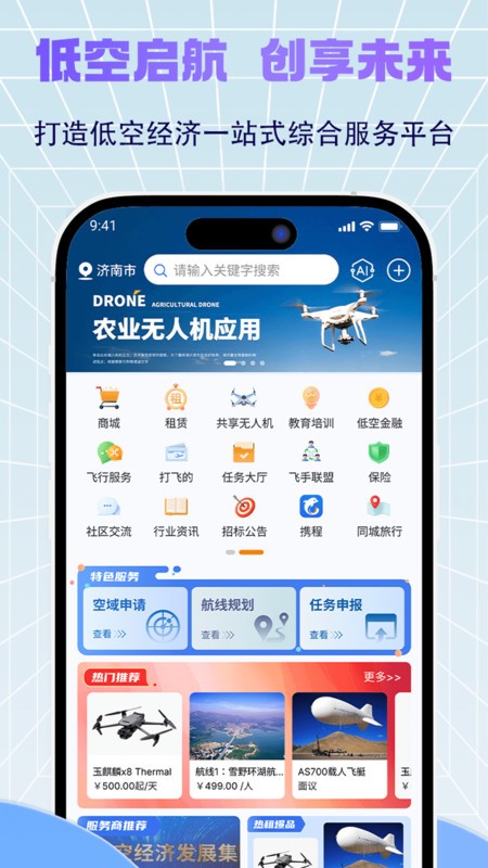 济南低空 济南低空