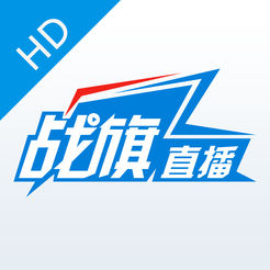 战旗tv直播hd for ipad