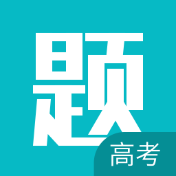 高考每日一题