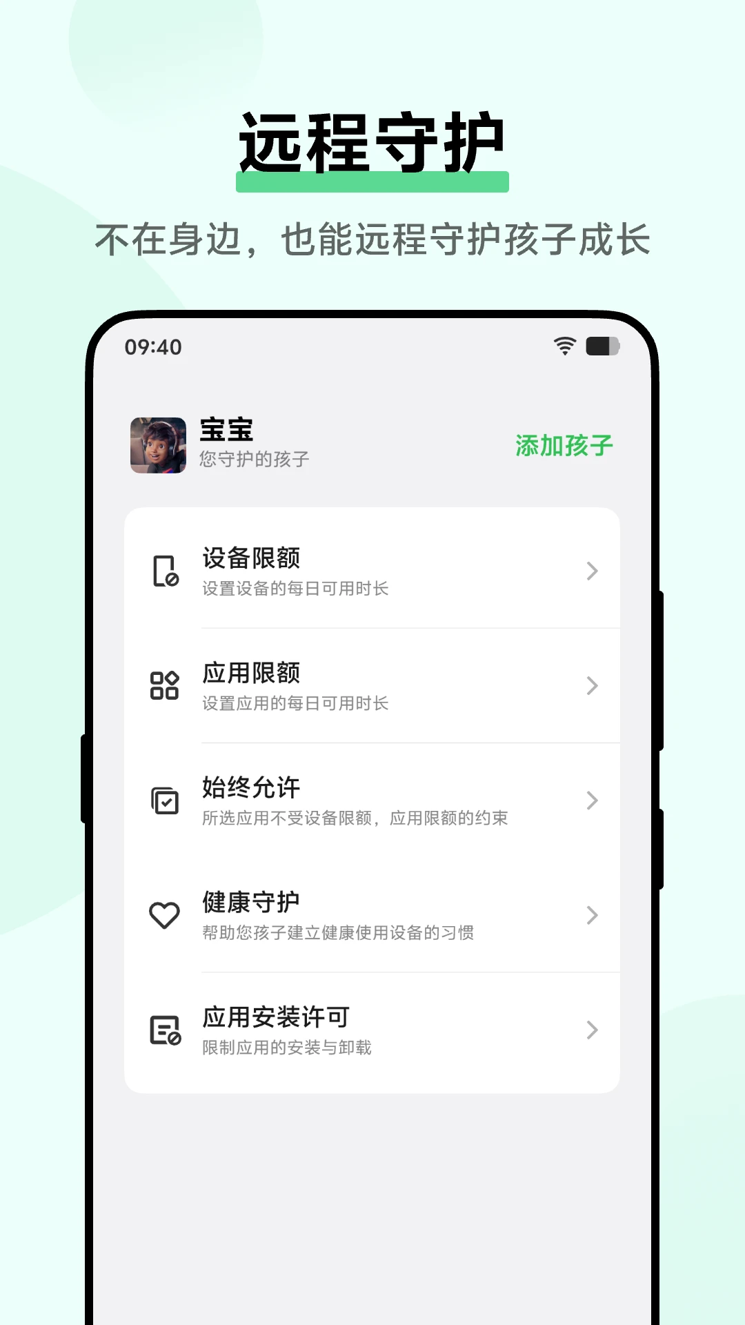 孩子守护 孩子守护