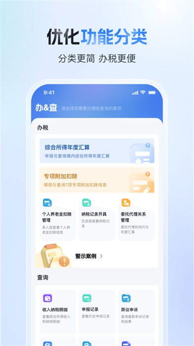 个人所得税ios手机端
