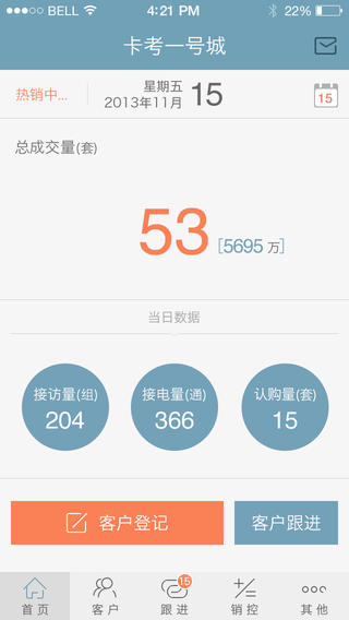 房产销冠app