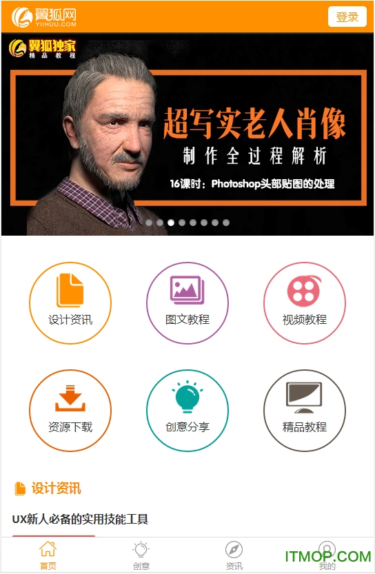 翼狐网手机客户端 翼狐网手机客户端