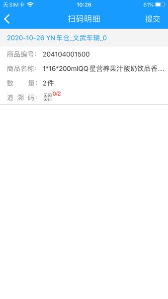 伊利追溯(液奶)软件 伊利追溯(液奶)软件