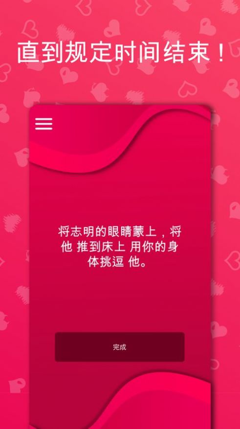 couplegameapp免费版