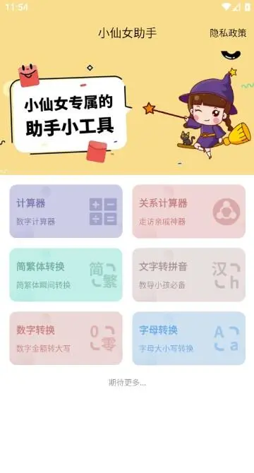 小仙女助手 小仙女助手