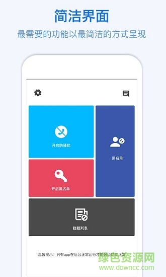 骚扰电话拦截软件