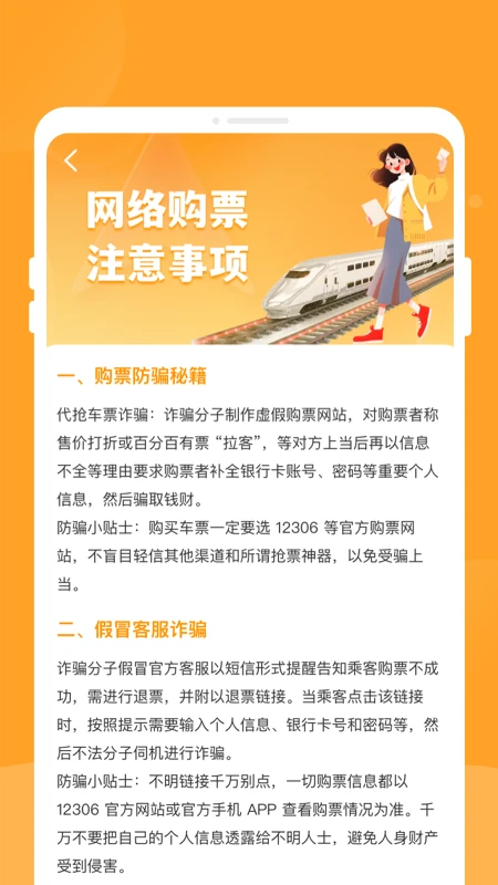 悠行特价火车票