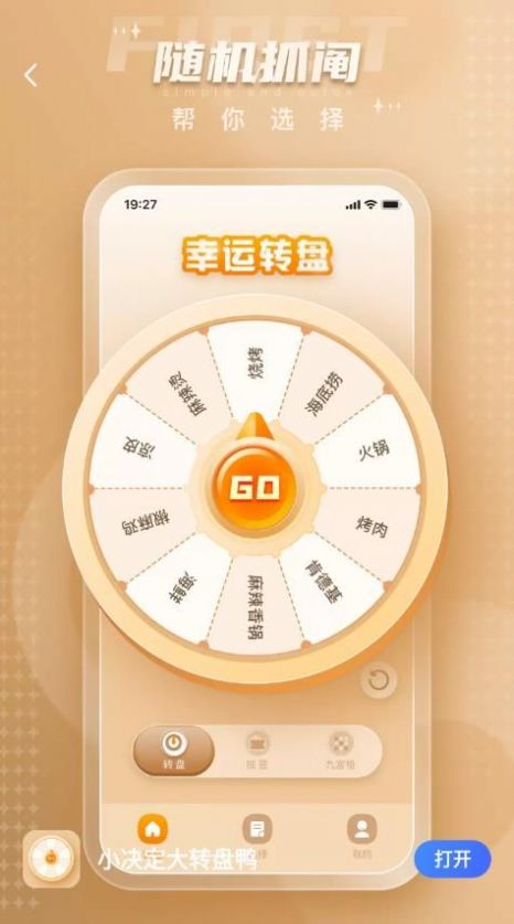 小决定大转盘鸭 小决定大转盘鸭