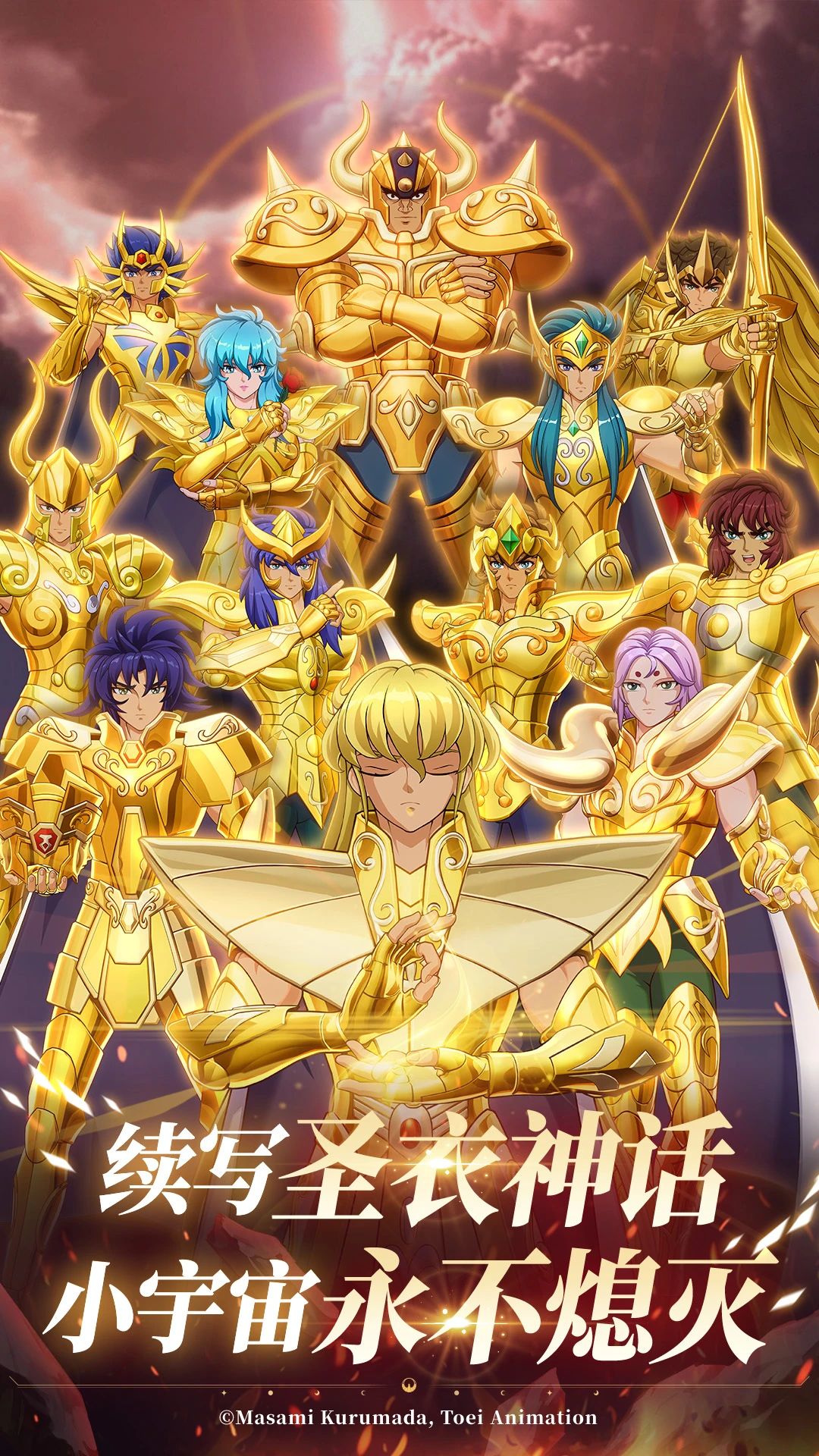 圣斗士星矢:重生2