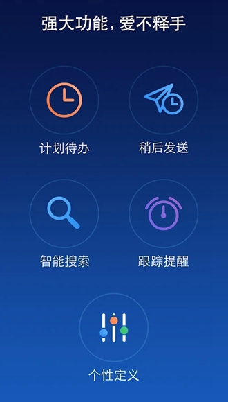 Spark邮箱安卓客户端 最新版v3.10.0