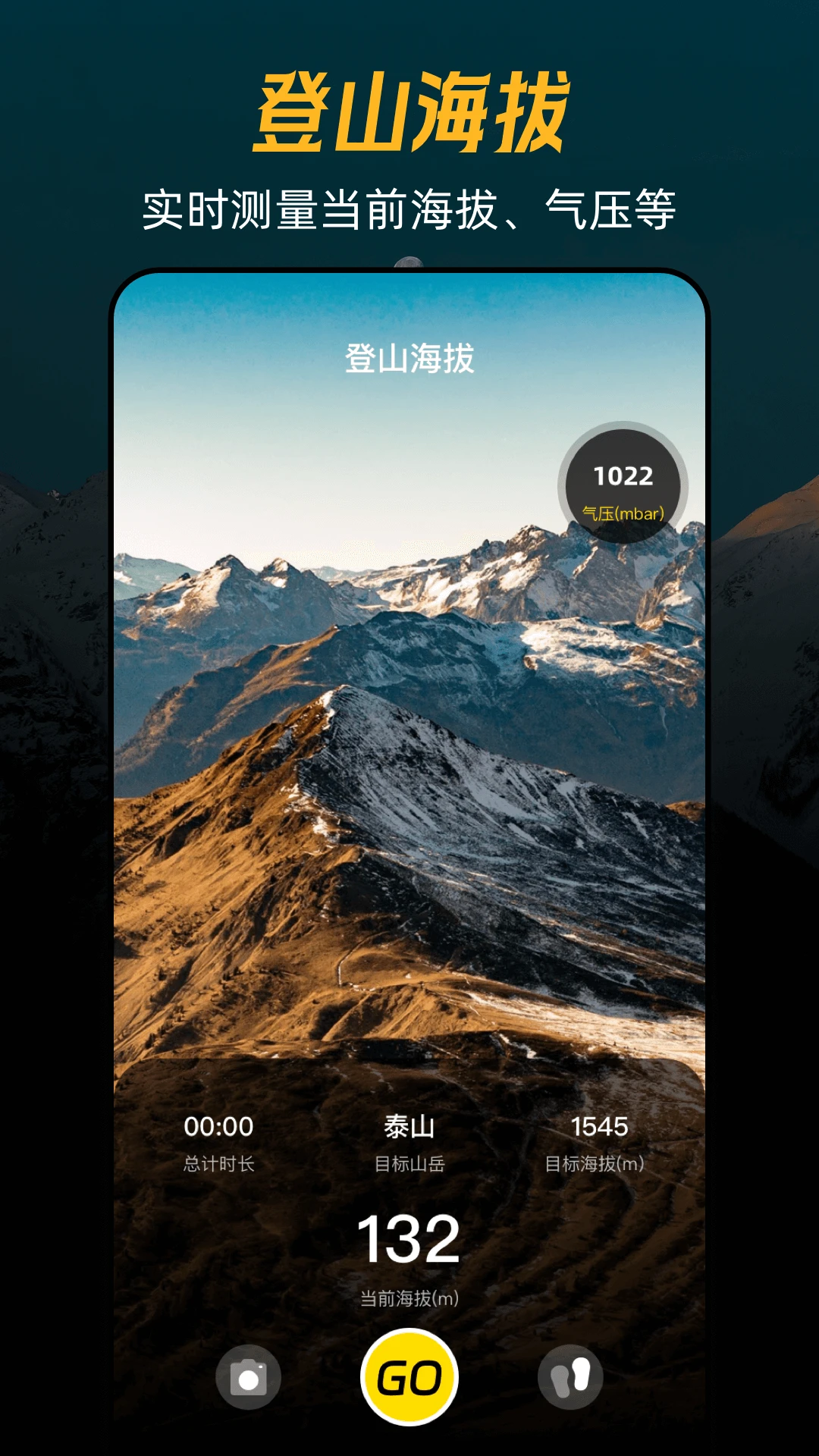 爬山GPS海拔经纬定位