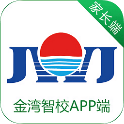 金湾智校家长端app ios版