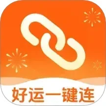 好运一键连