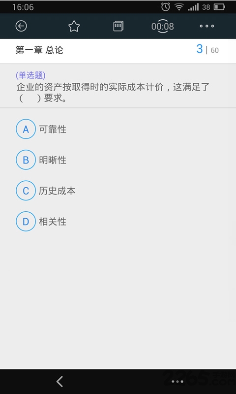 注册会计师考试
