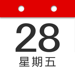 复真日历最新版
