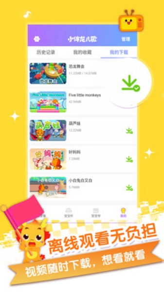 小伴龙儿歌 手机版v3.8.5