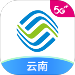 中国移动云南(原云南移动和生活)