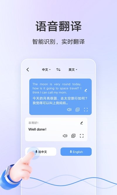 vivo翻译机app(translator)