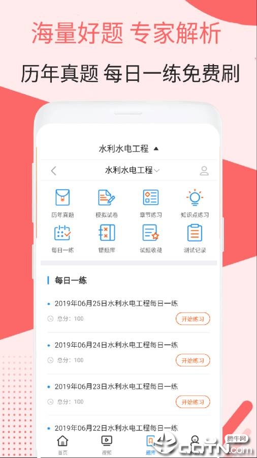 二建水利水电视频