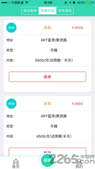人人家政 人人家政